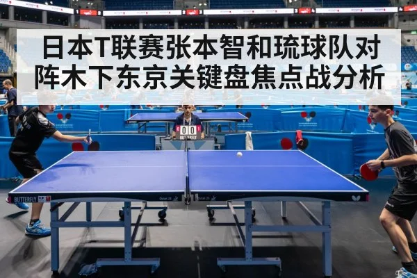 table tennis match arena